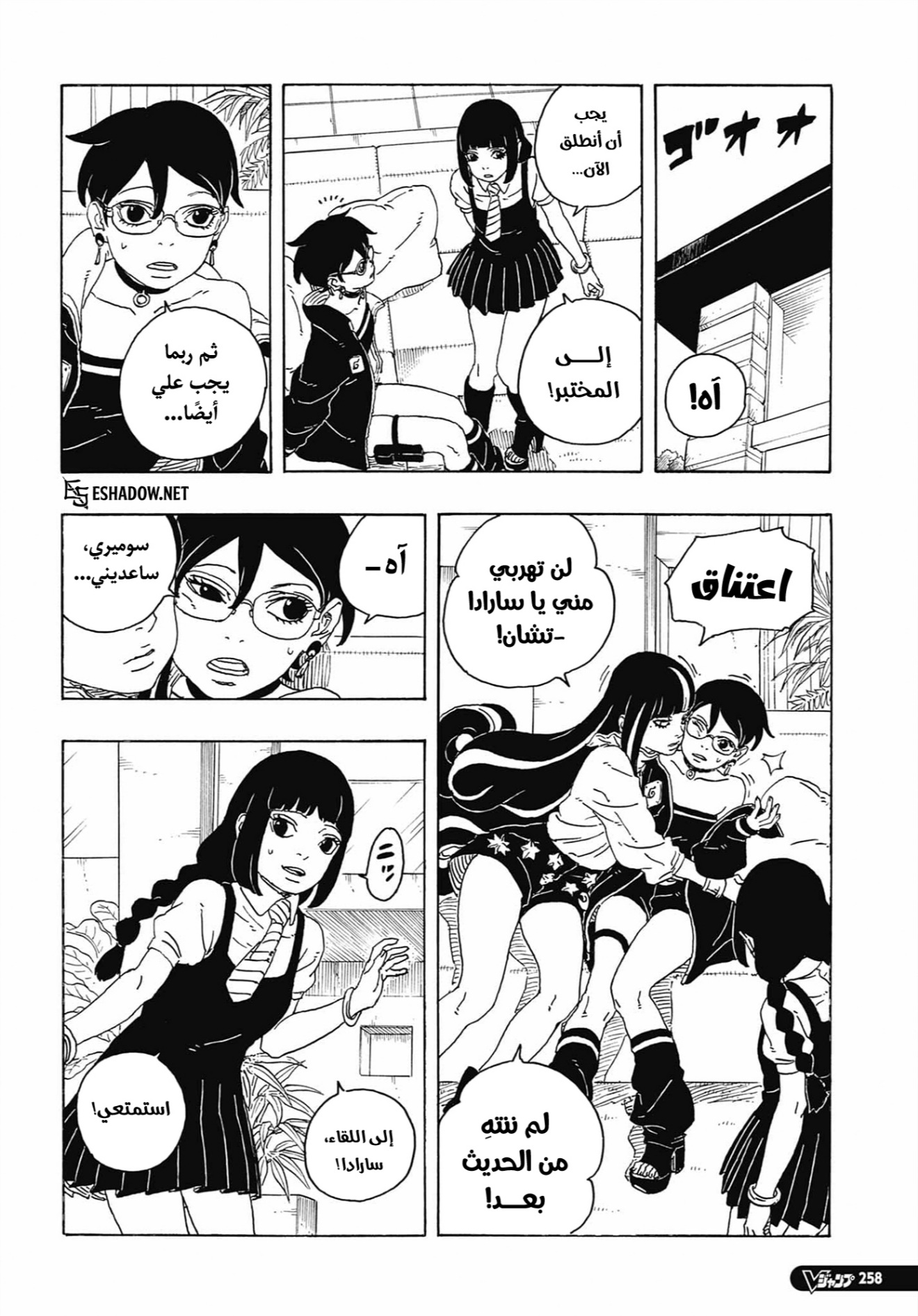 Boruto: Two Blue Vortex: Chapter 27 - Page 33