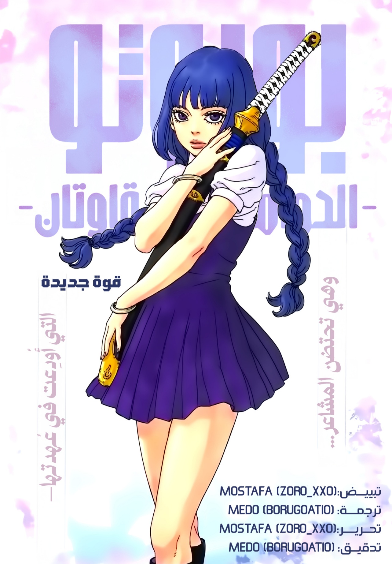 Boruto: Two Blue Vortex: Chapter 28 - Page 1