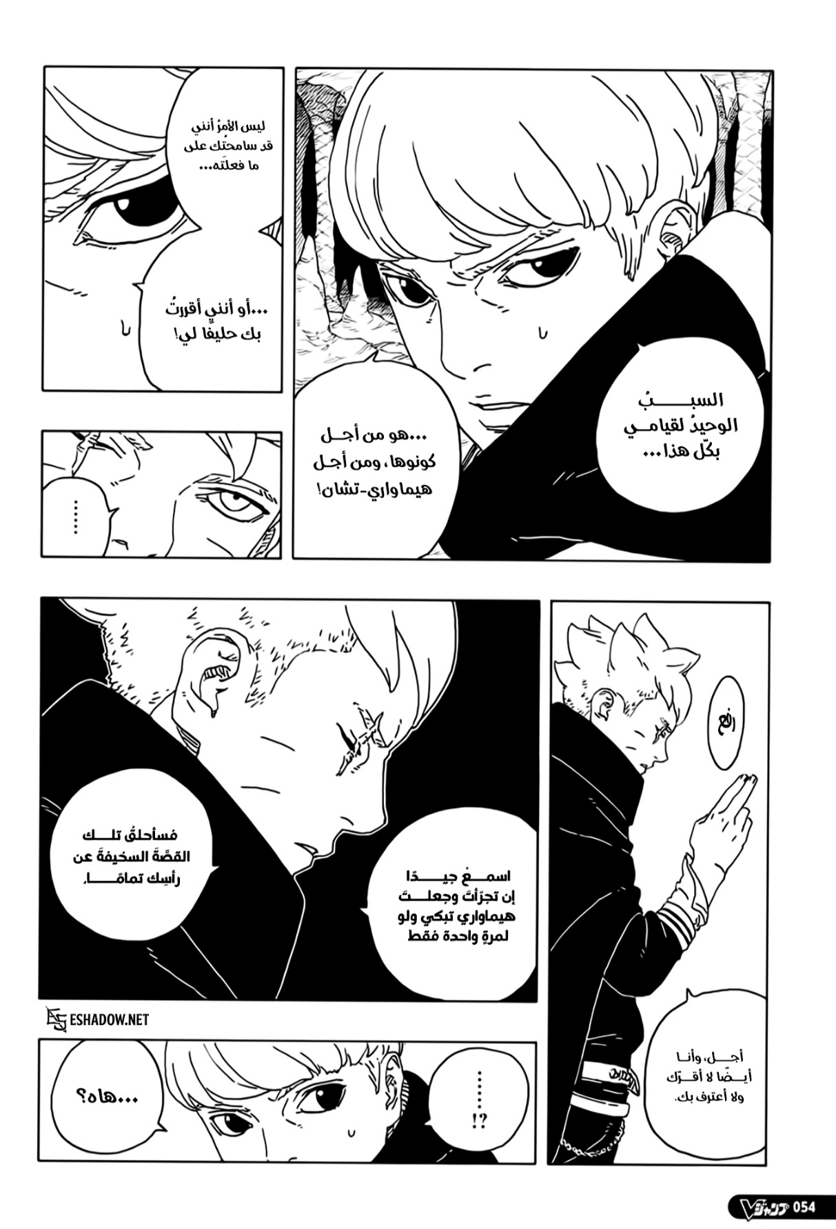 Boruto: Two Blue Vortex: Chapter 28 - Page 4