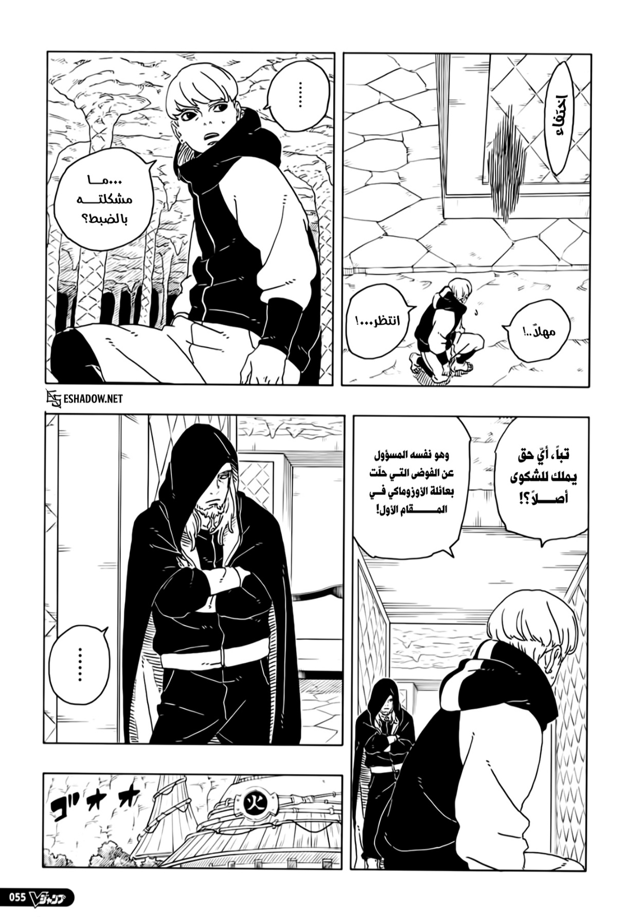 Boruto: Two Blue Vortex: Chapter 28 - Page 5