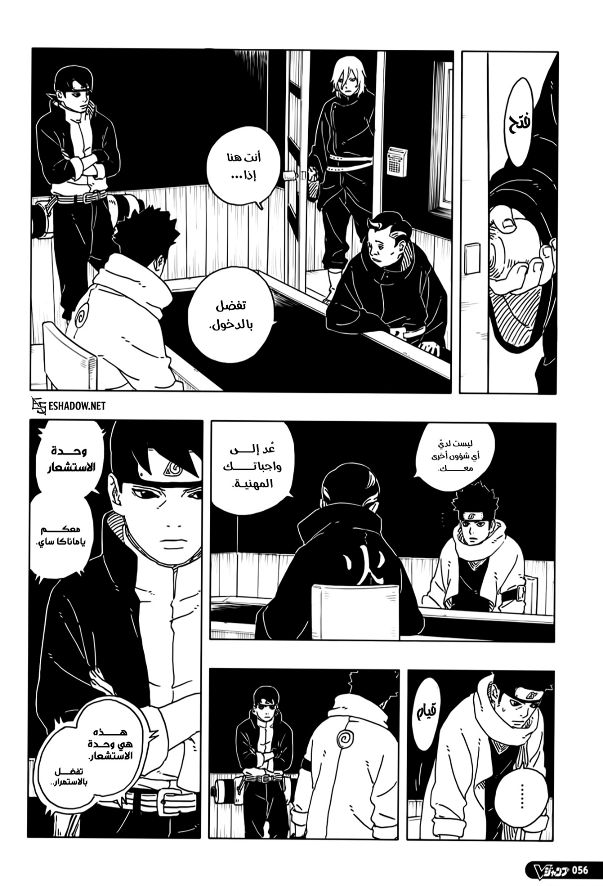 Boruto: Two Blue Vortex: Chapter 28 - Page 6