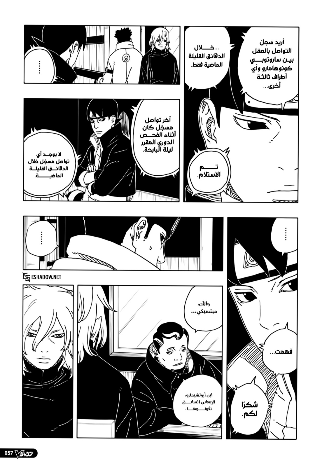 Boruto: Two Blue Vortex: Chapter 28 - Page 7