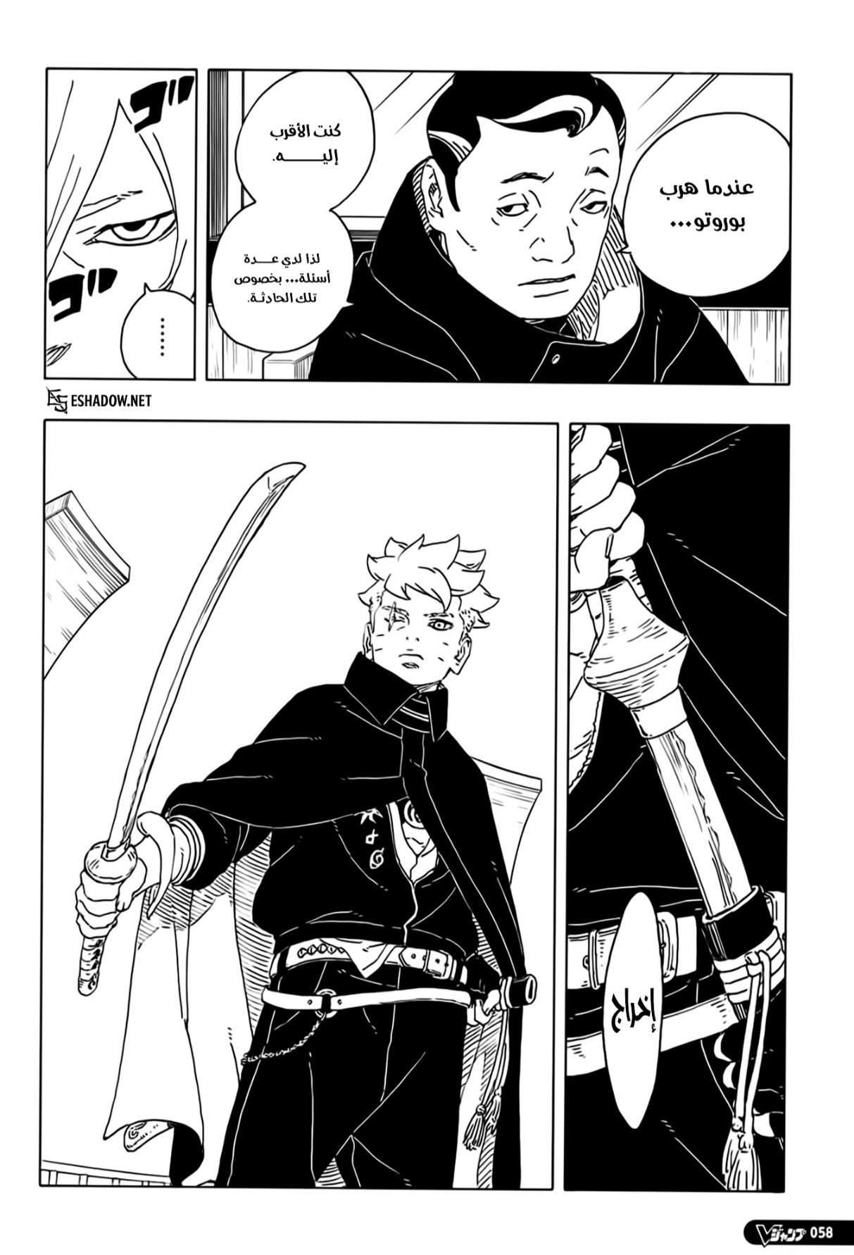 Boruto: Two Blue Vortex: Chapter 28 - Page 8