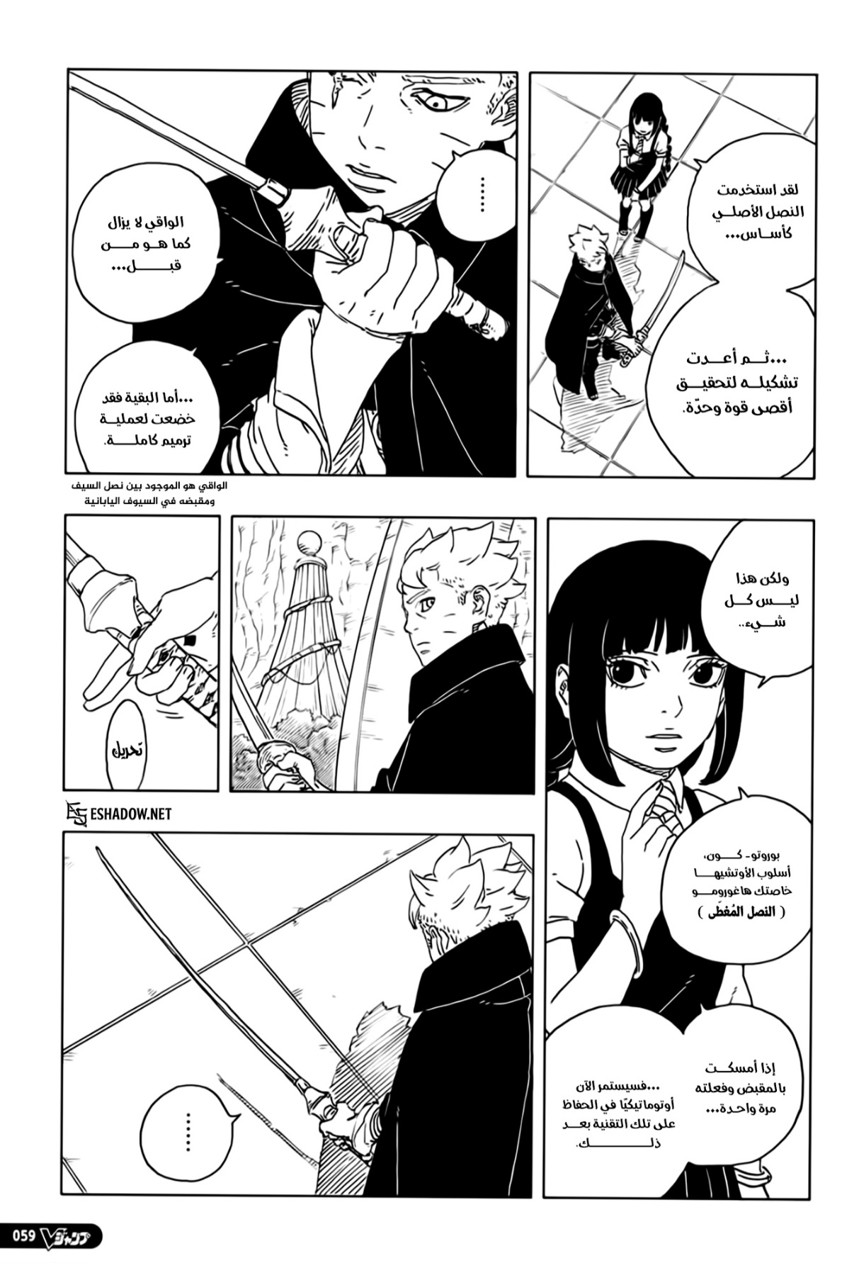 Boruto: Two Blue Vortex: Chapter 28 - Page 9