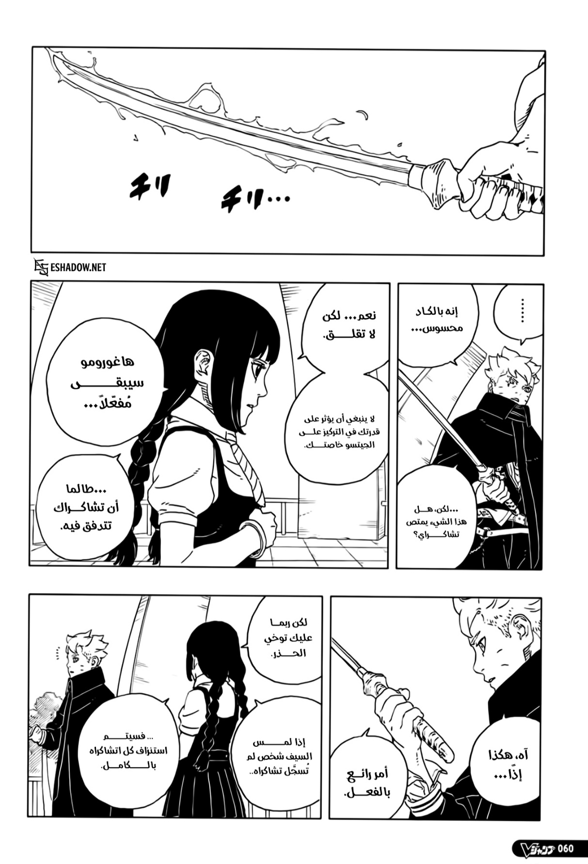 Boruto: Two Blue Vortex: Chapter 28 - Page 10