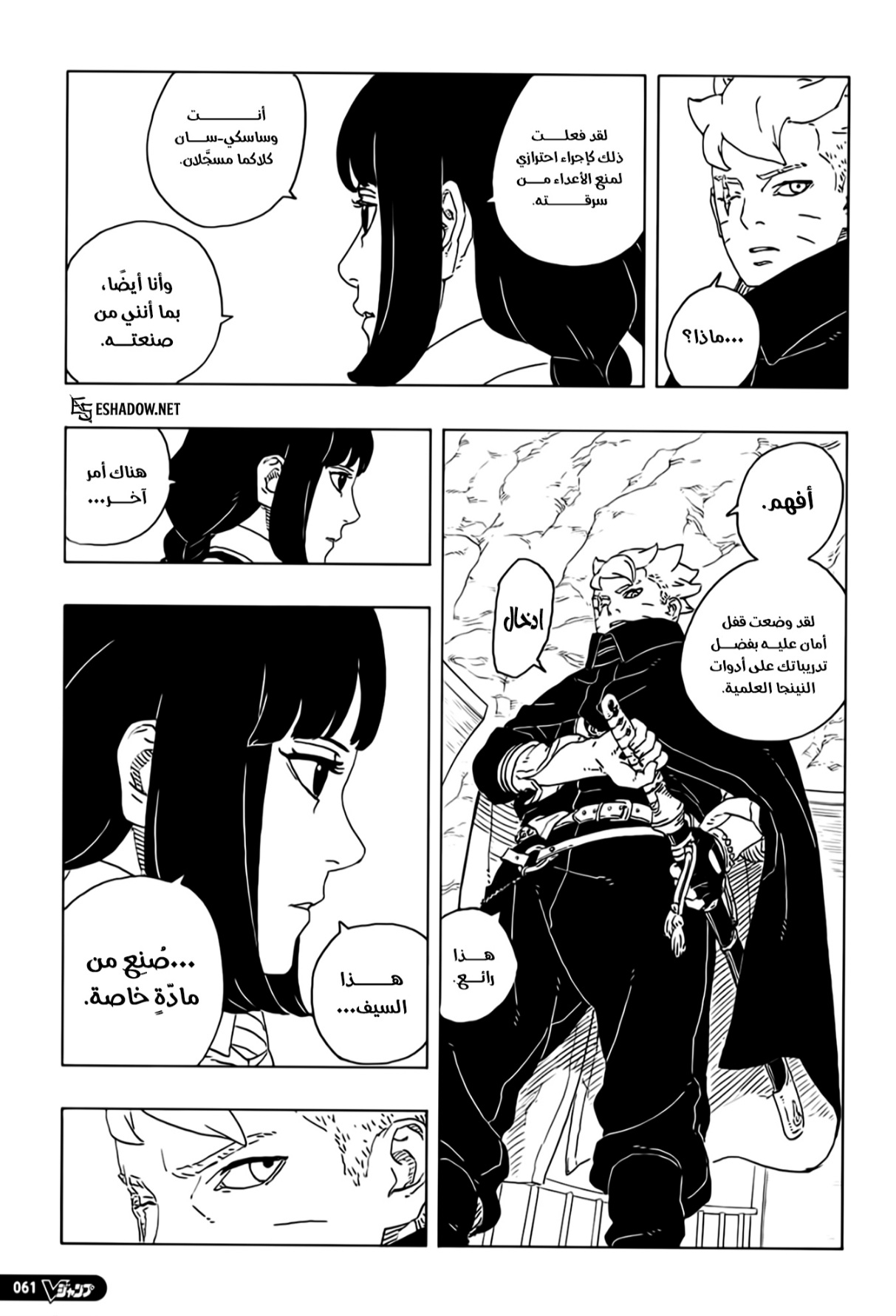 Boruto: Two Blue Vortex: Chapter 28 - Page 11