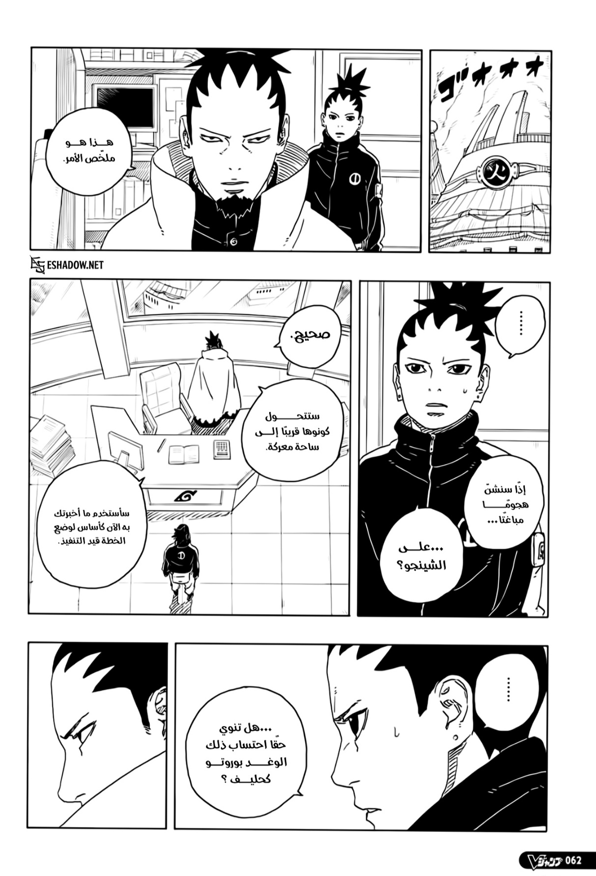 Boruto: Two Blue Vortex: Chapter 28 - Page 12