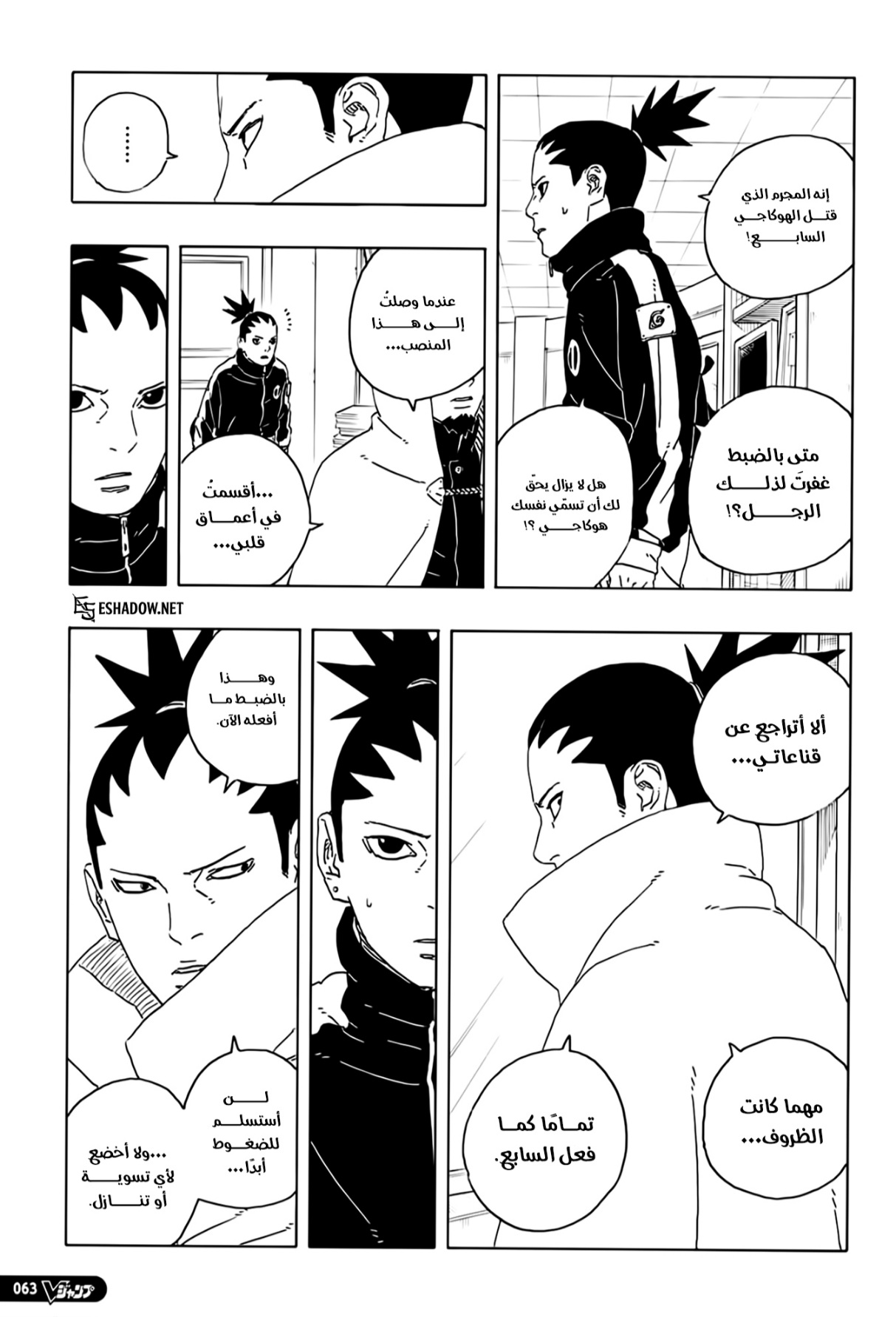 Boruto: Two Blue Vortex: Chapter 28 - Page 13
