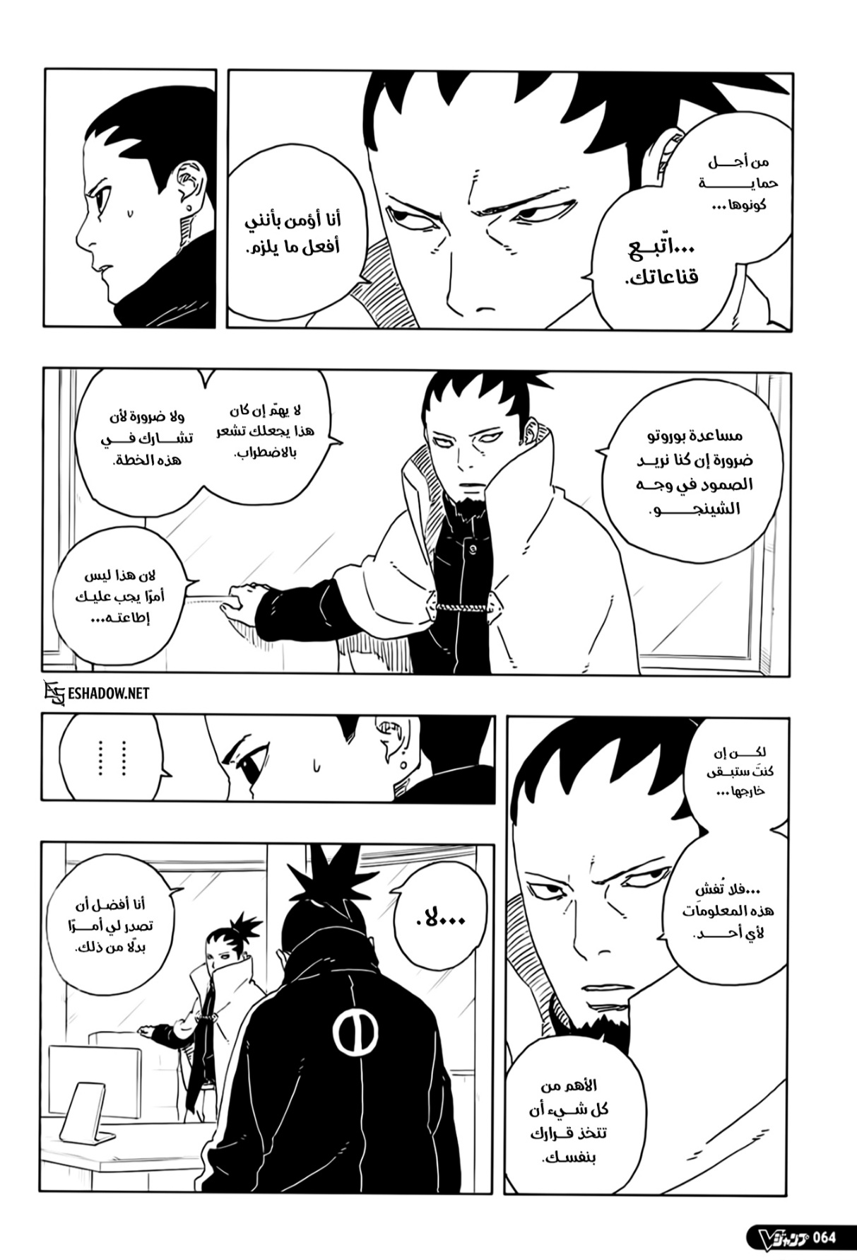 Boruto: Two Blue Vortex: Chapter 28 - Page 14