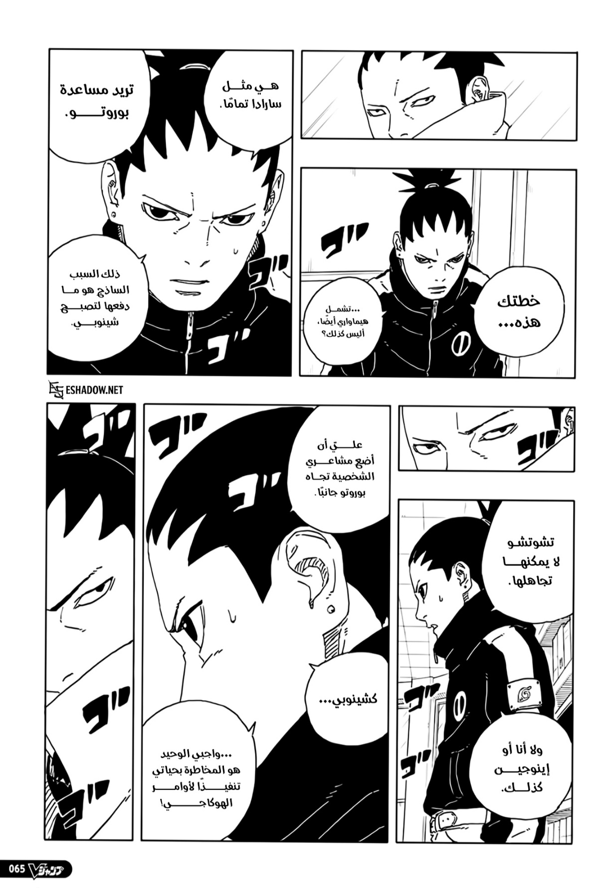 Boruto: Two Blue Vortex: Chapter 28 - Page 15