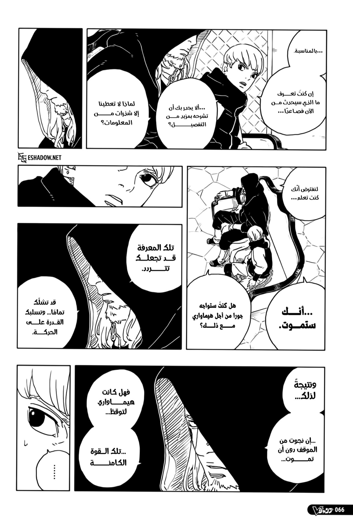 Boruto: Two Blue Vortex: Chapter 28 - Page 16