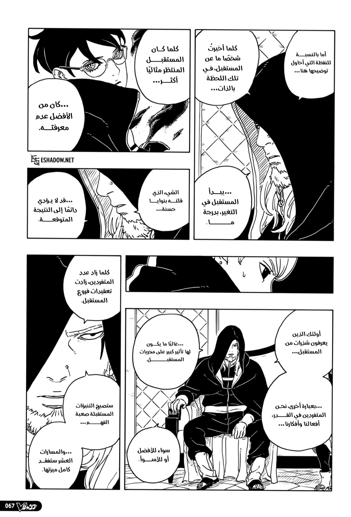 Boruto: Two Blue Vortex: Chapter 28 - Page 17