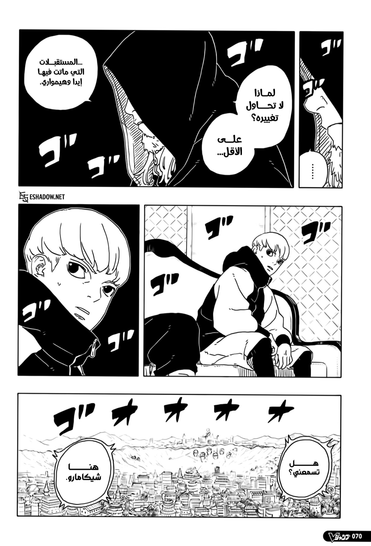 Boruto: Two Blue Vortex: Chapter 28 - Page 20