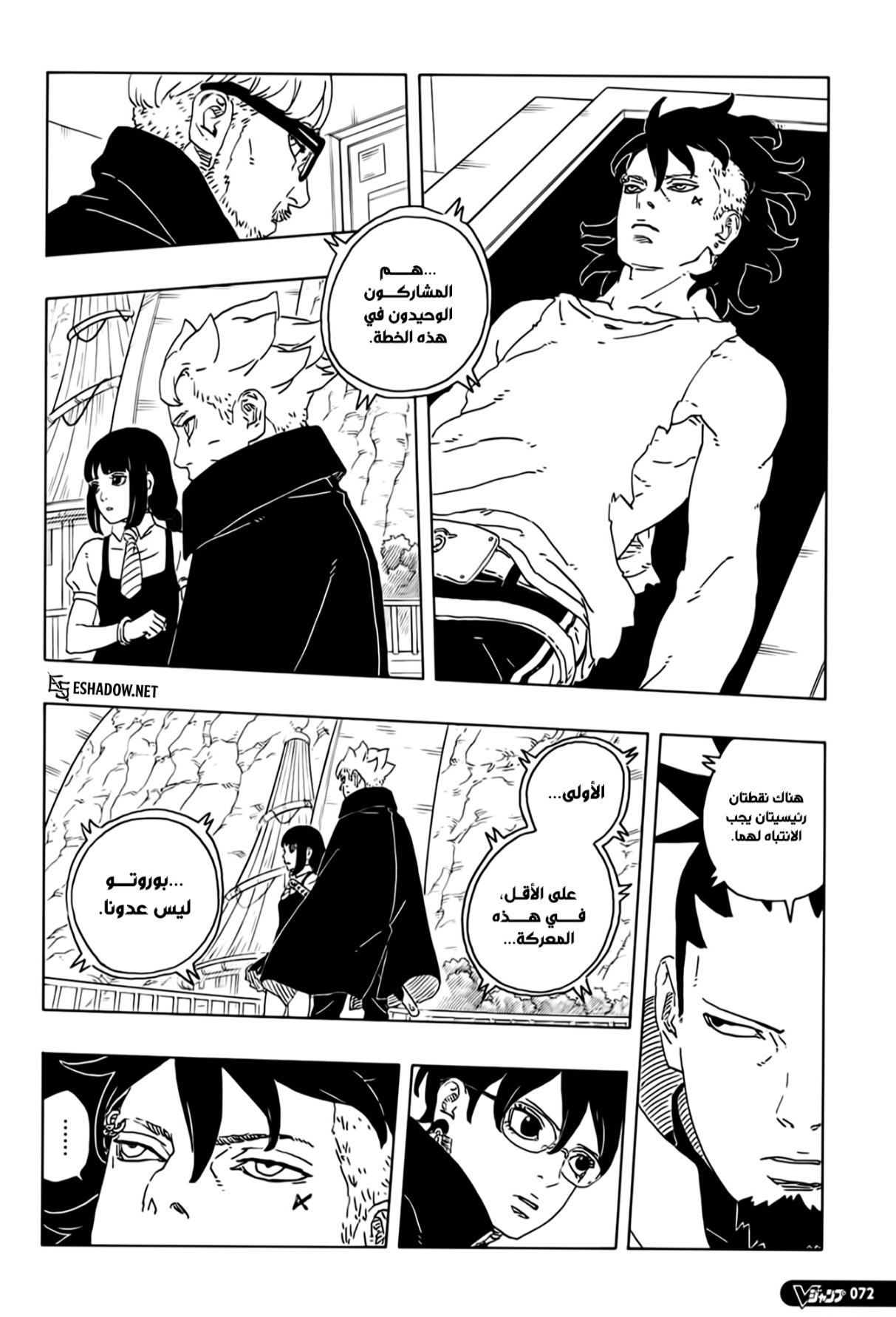 Boruto: Two Blue Vortex: Chapter 28 - Page 22