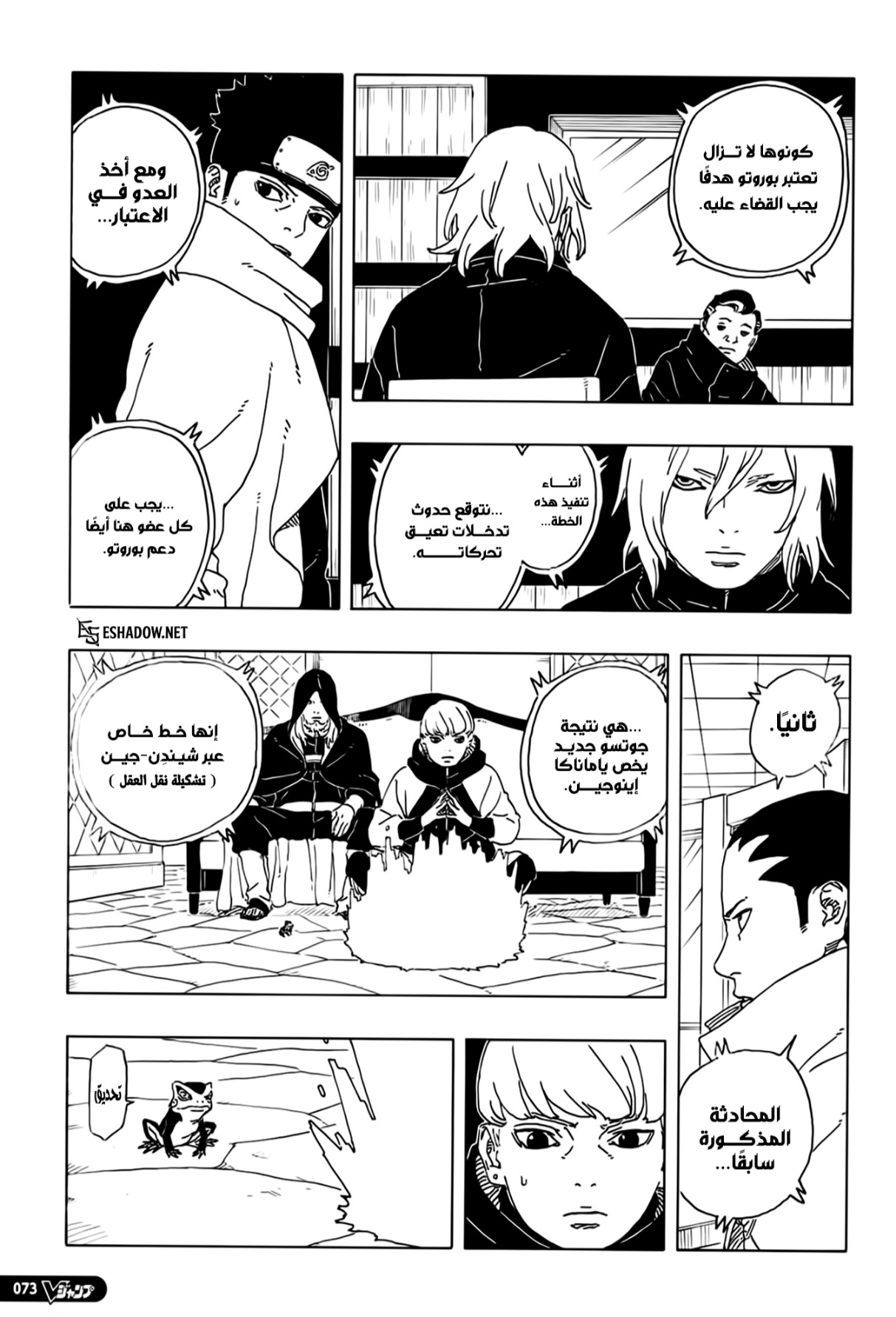 Boruto: Two Blue Vortex: Chapter 28 - Page 23