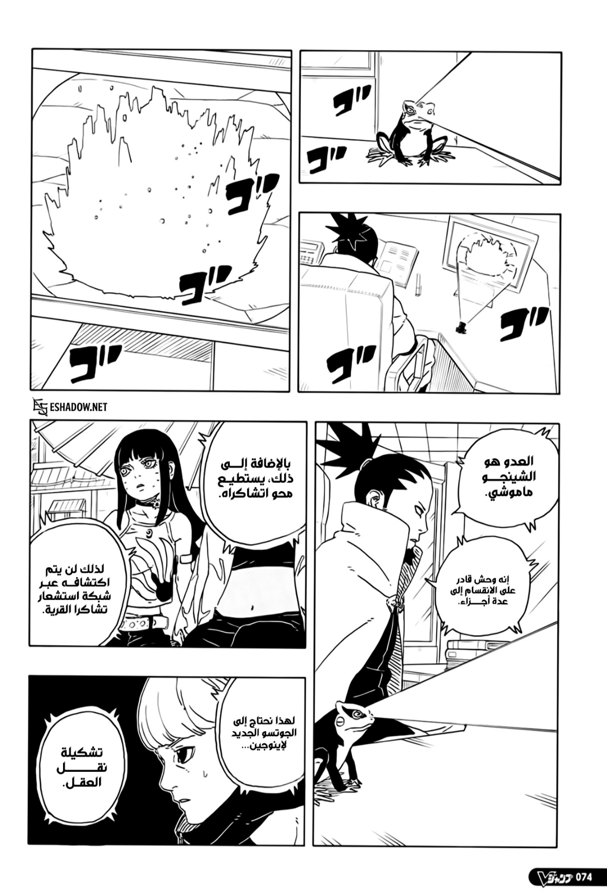 Boruto: Two Blue Vortex: Chapter 28 - Page 24