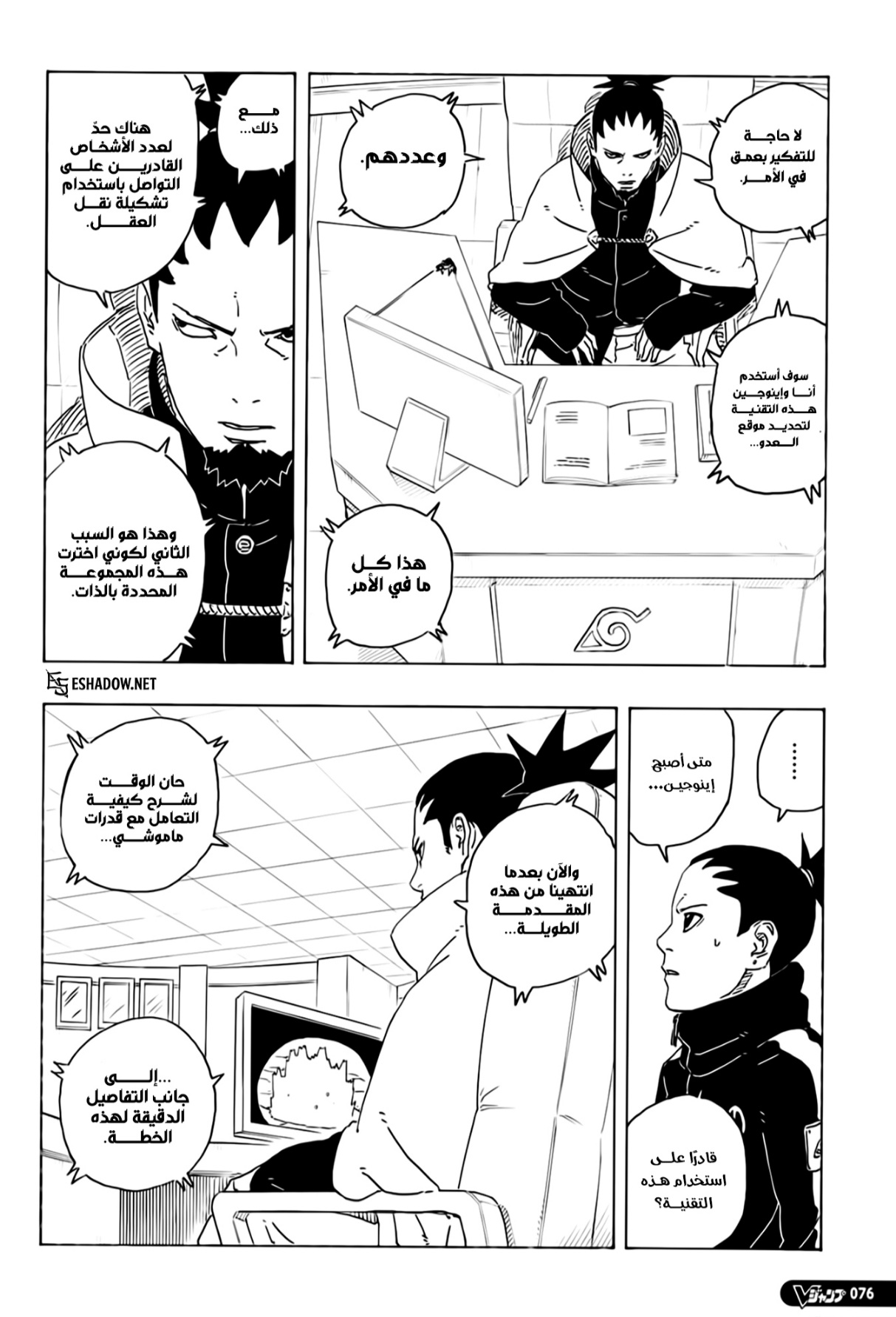 Boruto: Two Blue Vortex: Chapter 28 - Page 26