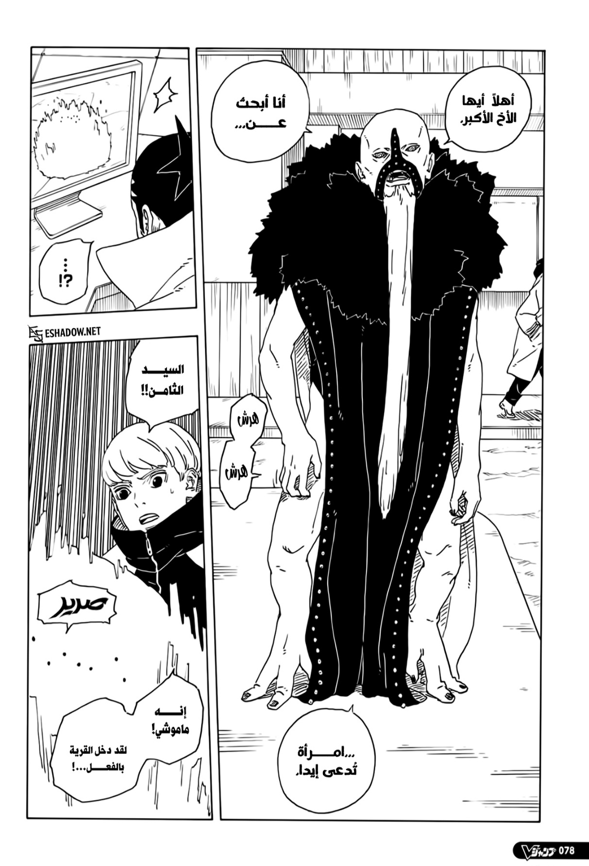 Boruto: Two Blue Vortex: Chapter 28 - Page 28