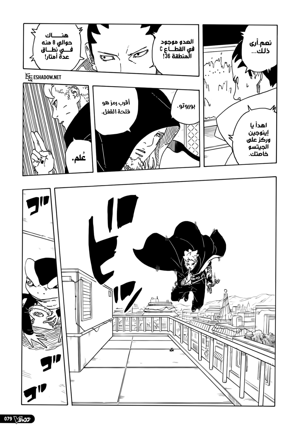 Boruto: Two Blue Vortex: Chapter 28 - Page 29