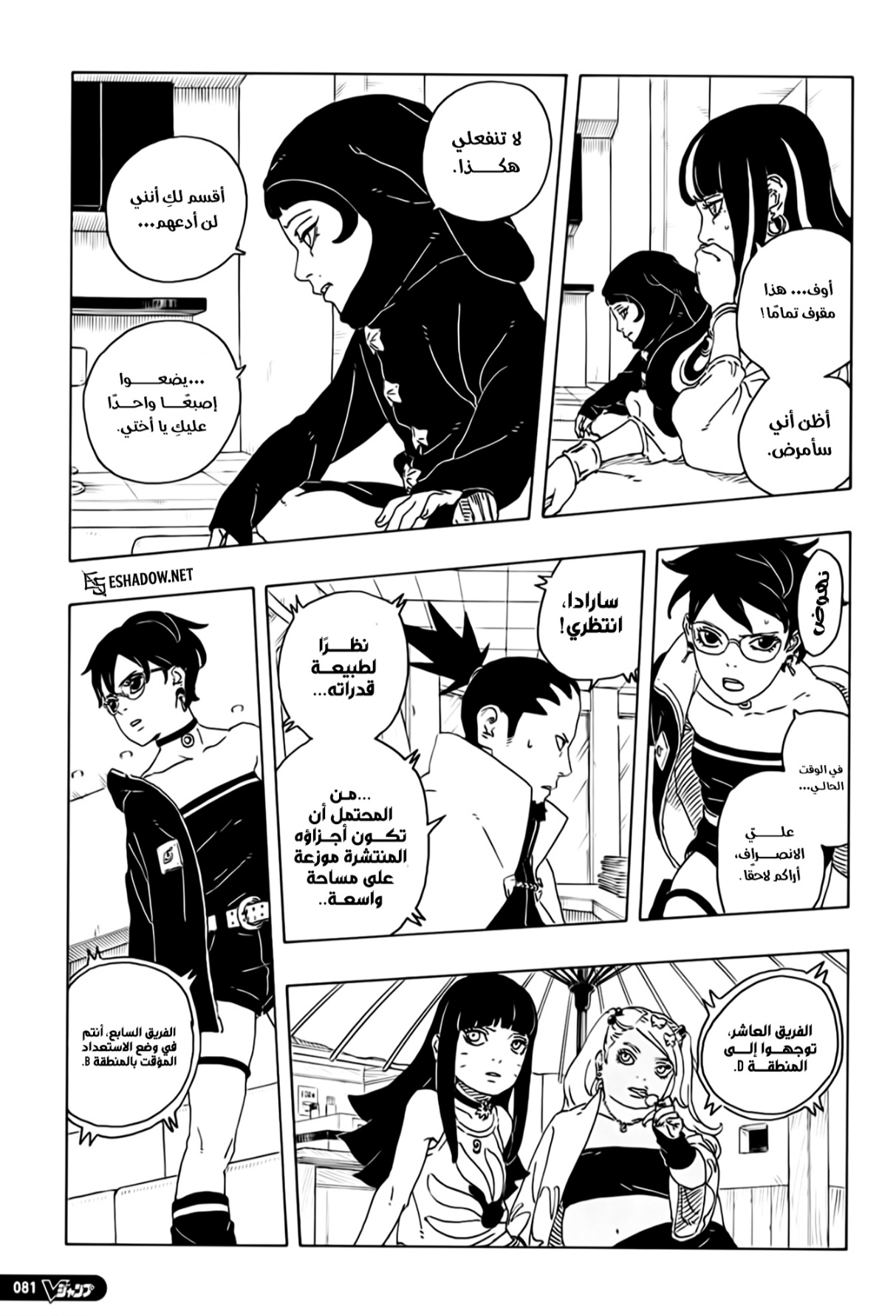 Boruto: Two Blue Vortex: Chapter 28 - Page 32