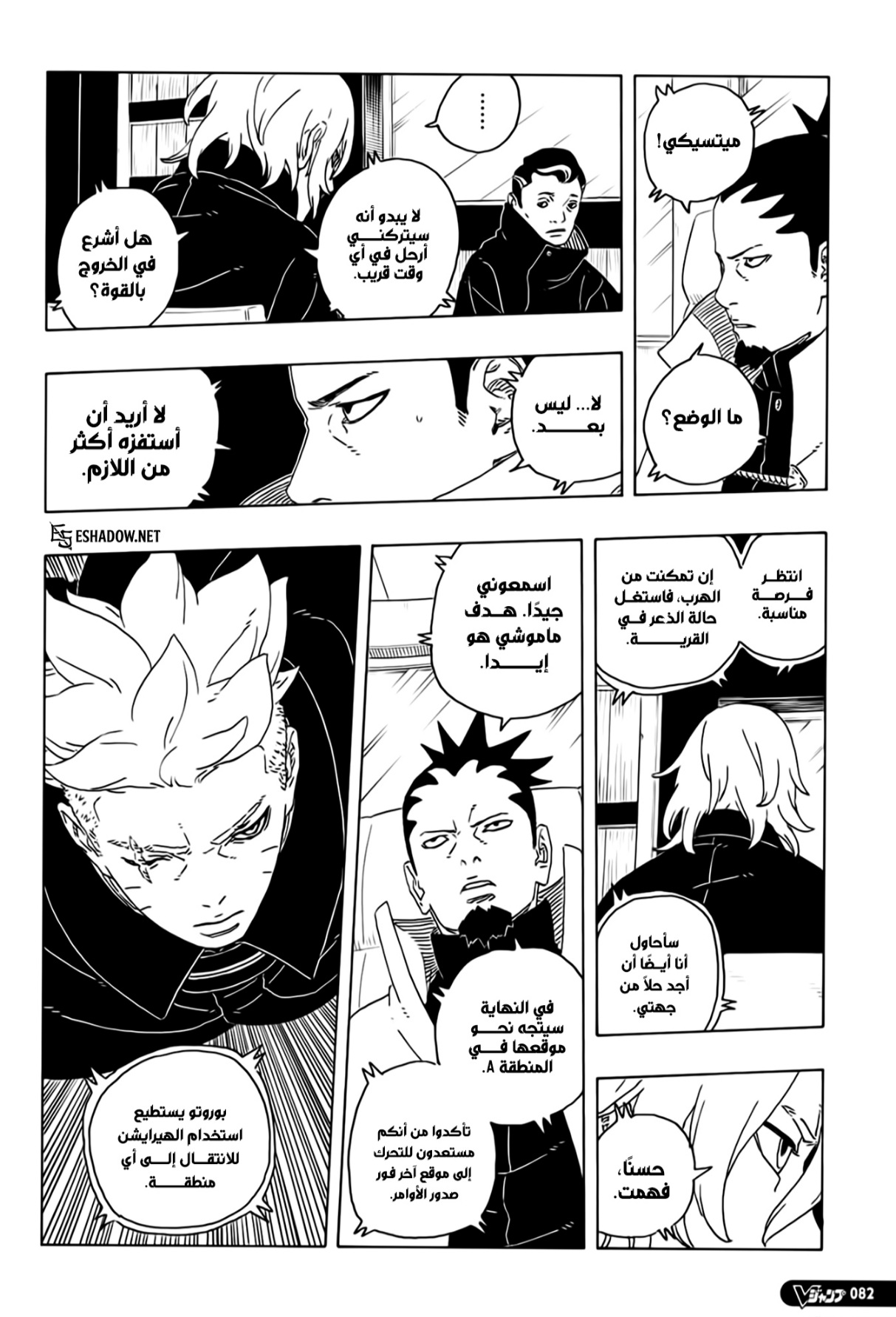 Boruto: Two Blue Vortex: Chapter 28 - Page 33