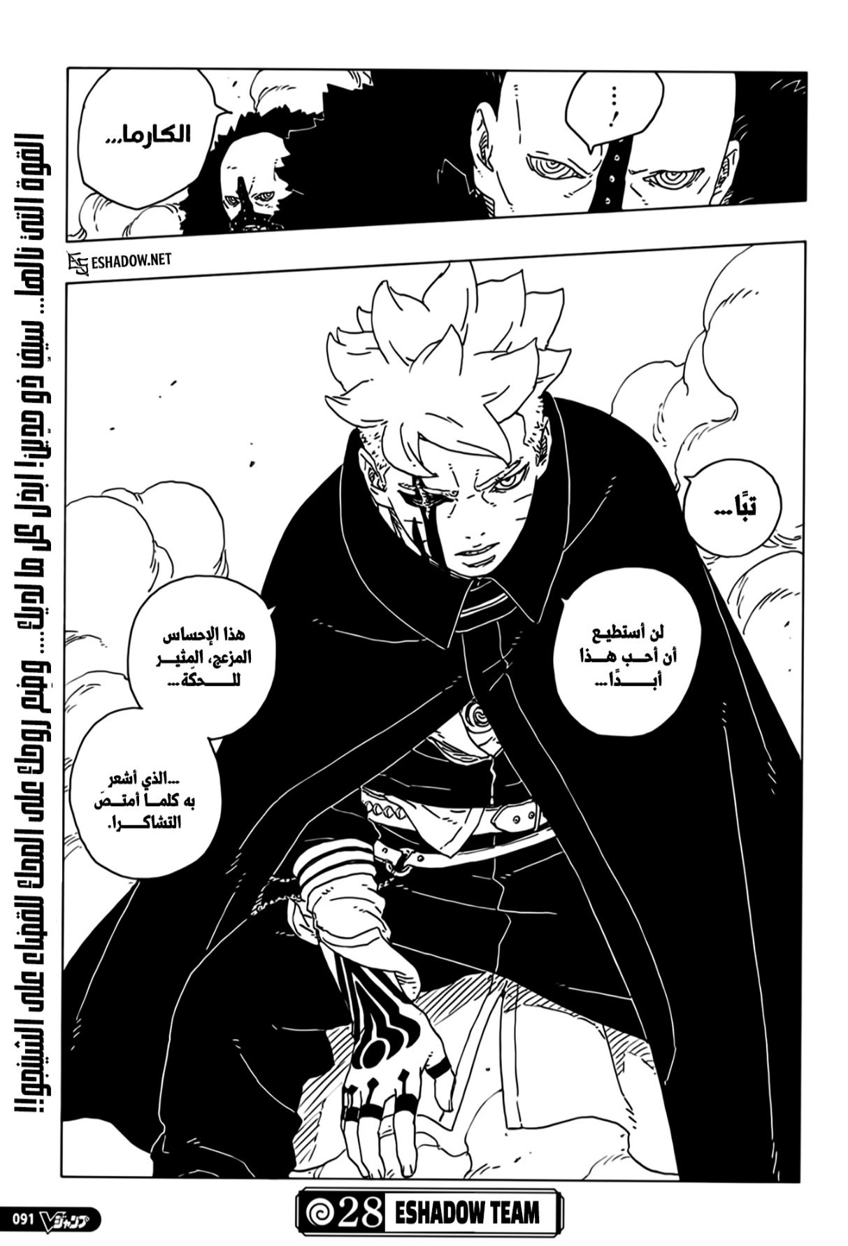 Boruto: Two Blue Vortex: Chapter 28 - Page 42
