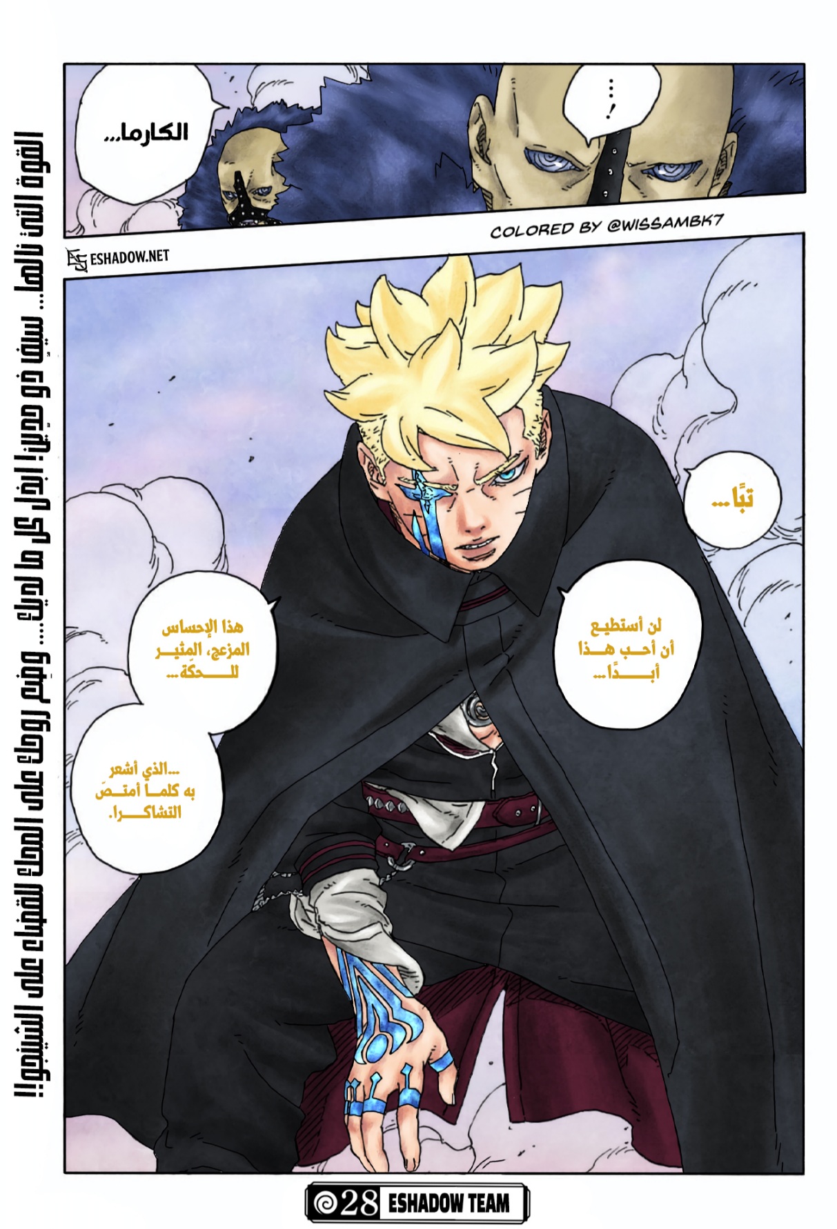 Boruto: Two Blue Vortex: Chapter 28 - Page 43