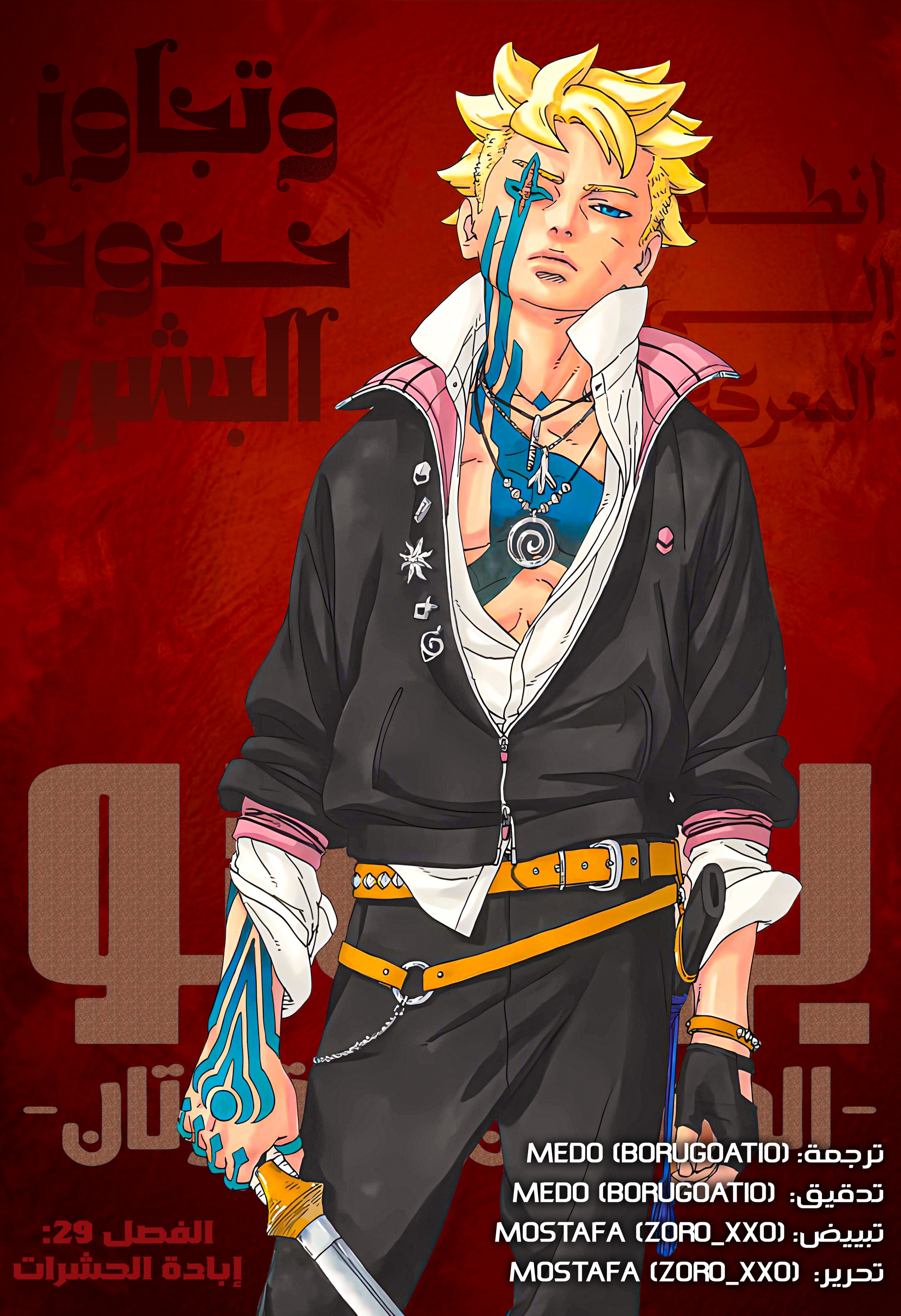 Boruto: Two Blue Vortex: Chapter 29 - Page 1