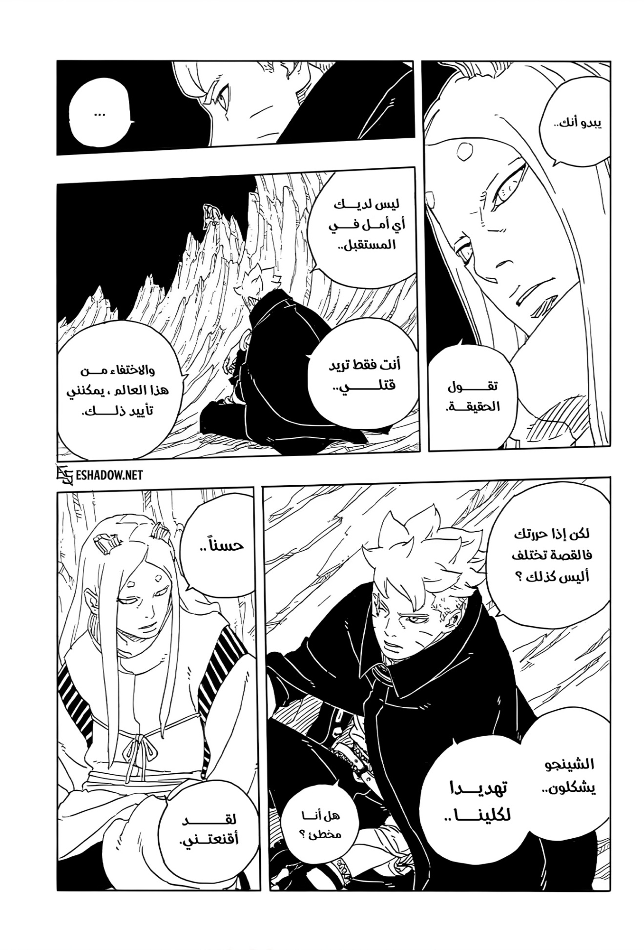 Boruto: Two Blue Vortex: Chapter 29 - Page 3