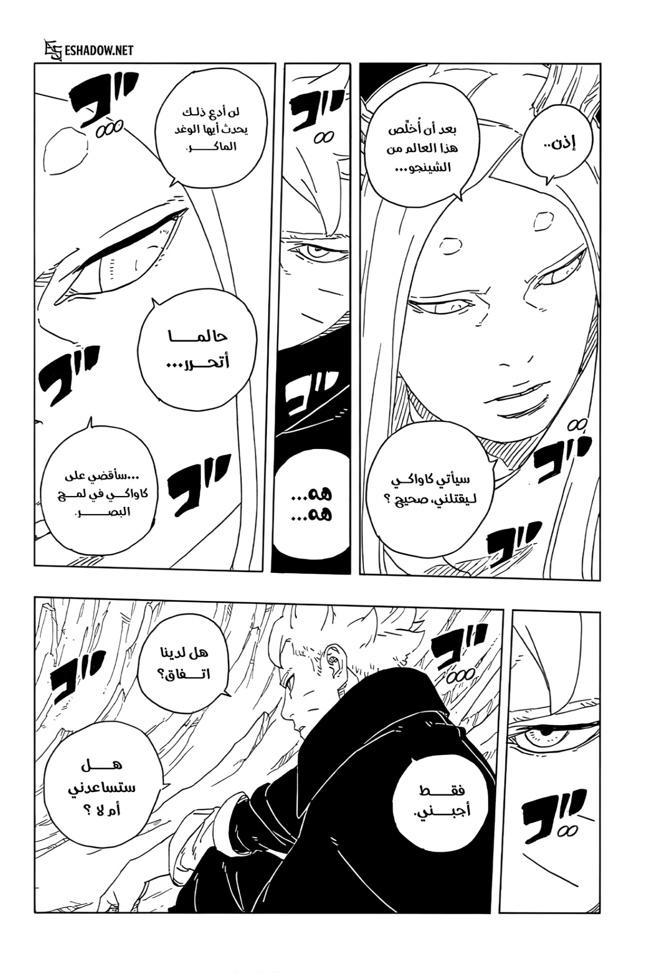 Boruto: Two Blue Vortex: Chapter 29 - Page 4