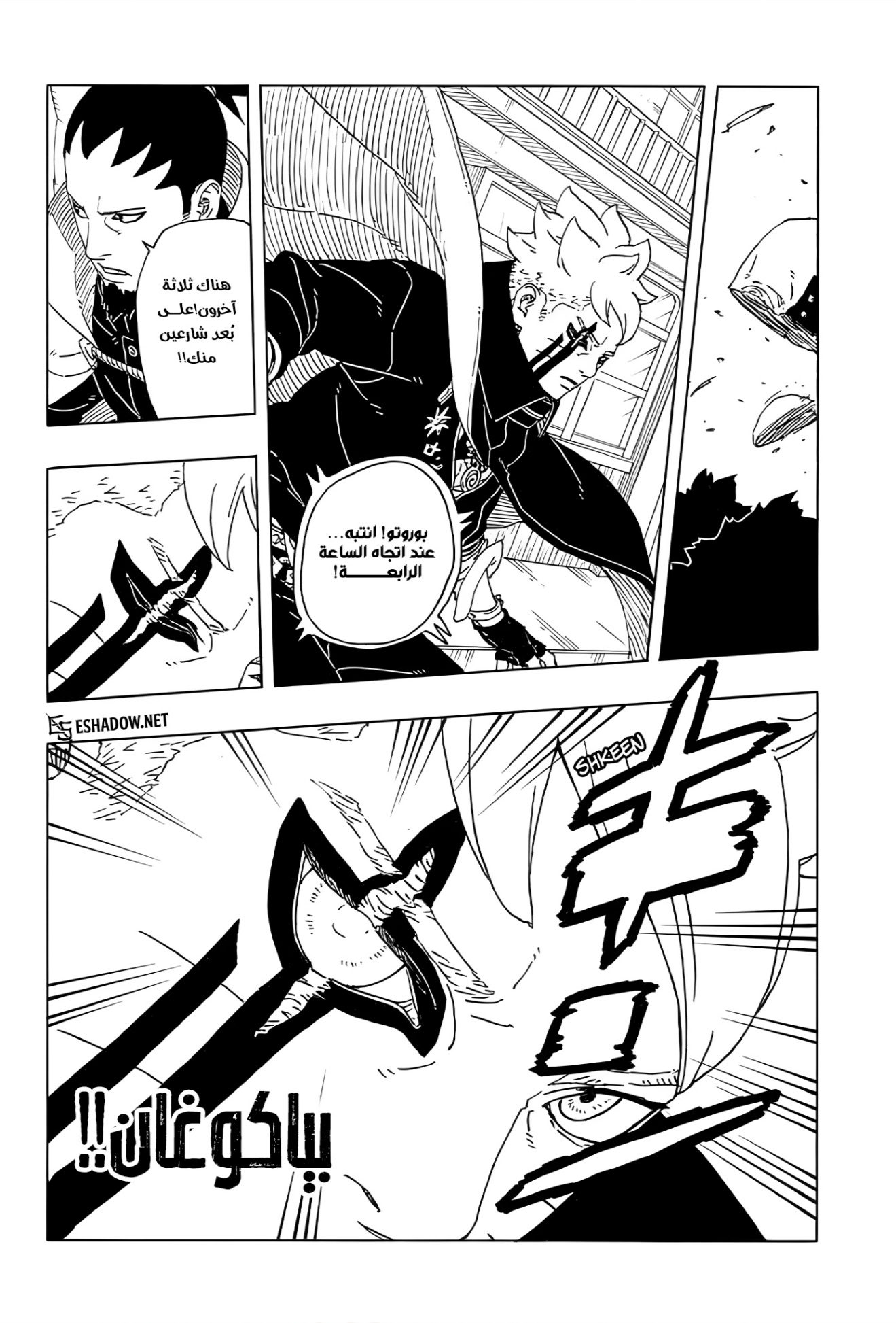 Boruto: Two Blue Vortex: Chapter 29 - Page 10