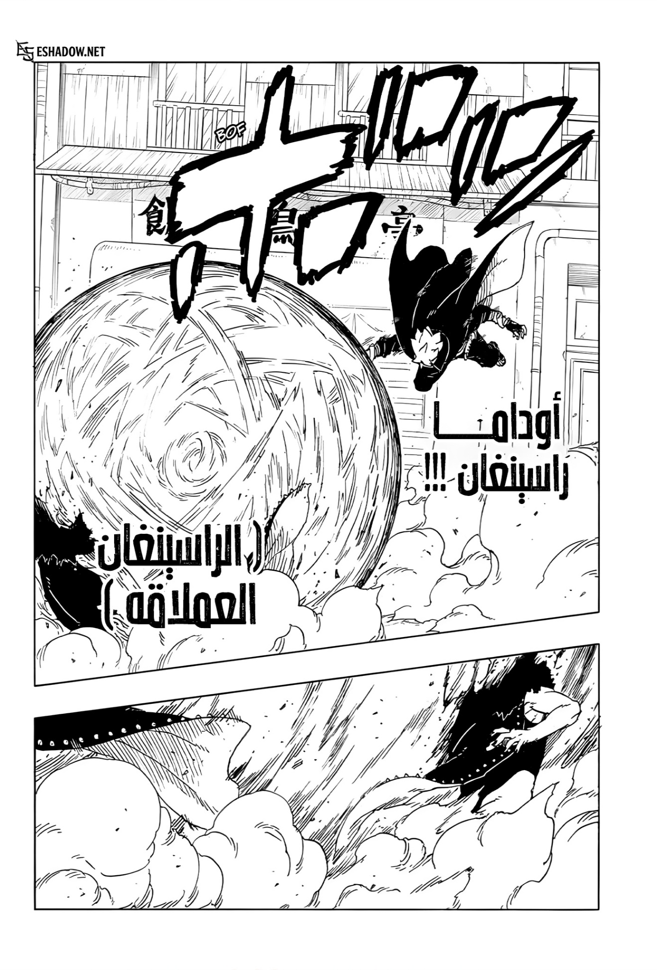 Boruto: Two Blue Vortex: Chapter 29 - Page 14