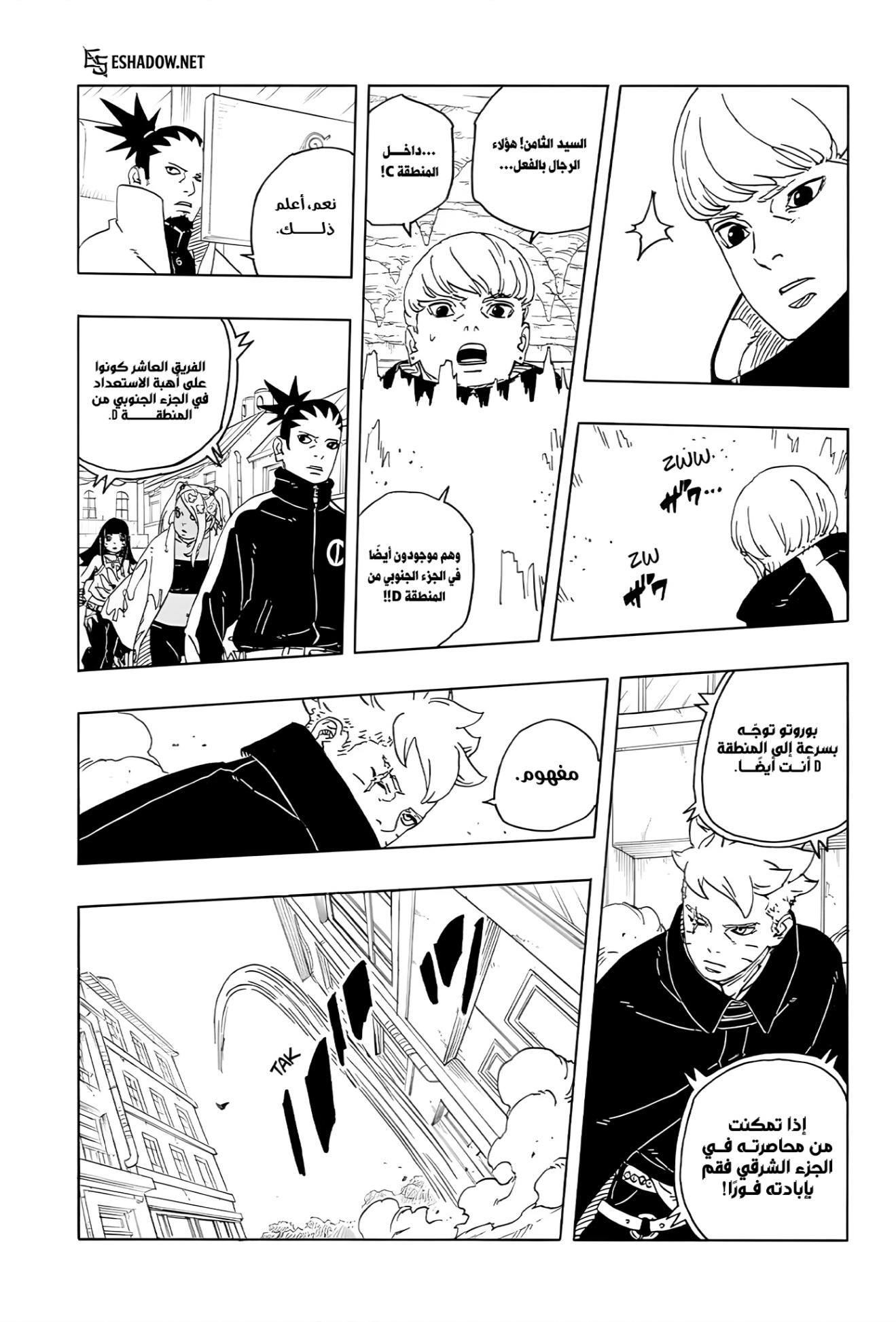 Boruto: Two Blue Vortex: Chapter 29 - Page 15