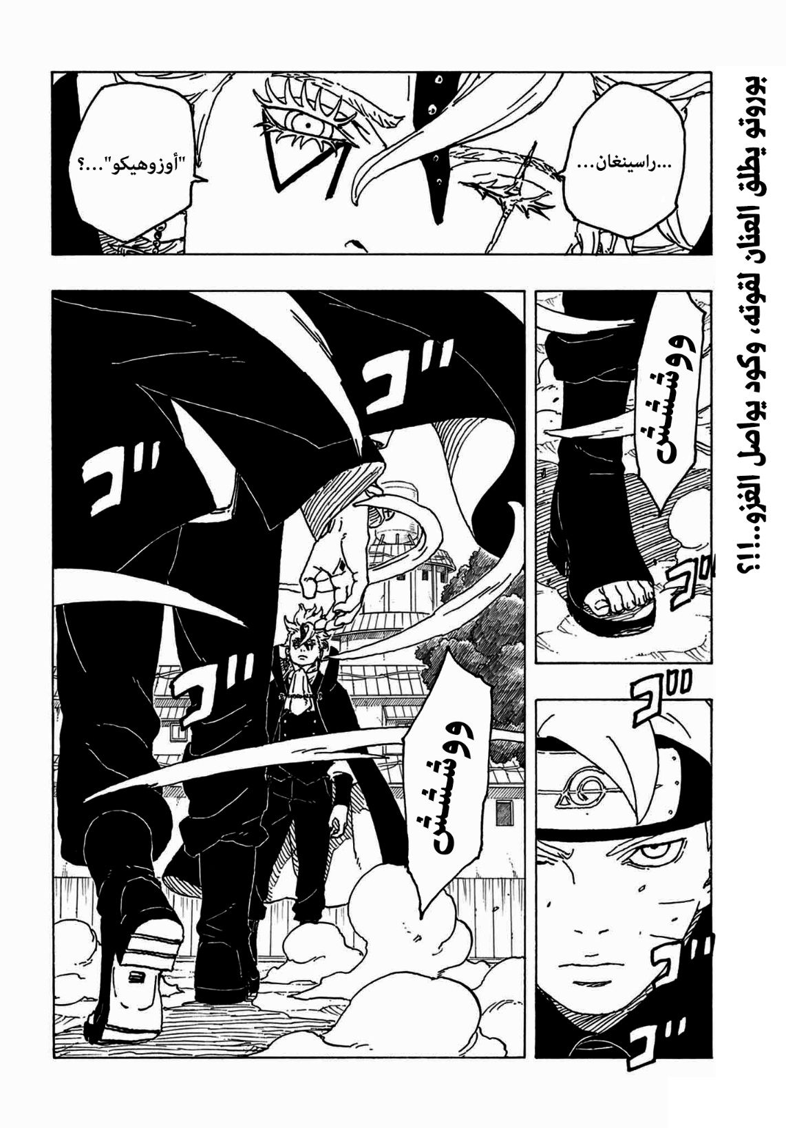 Boruto: Two Blue Vortex: Chapter 3 - Page 2