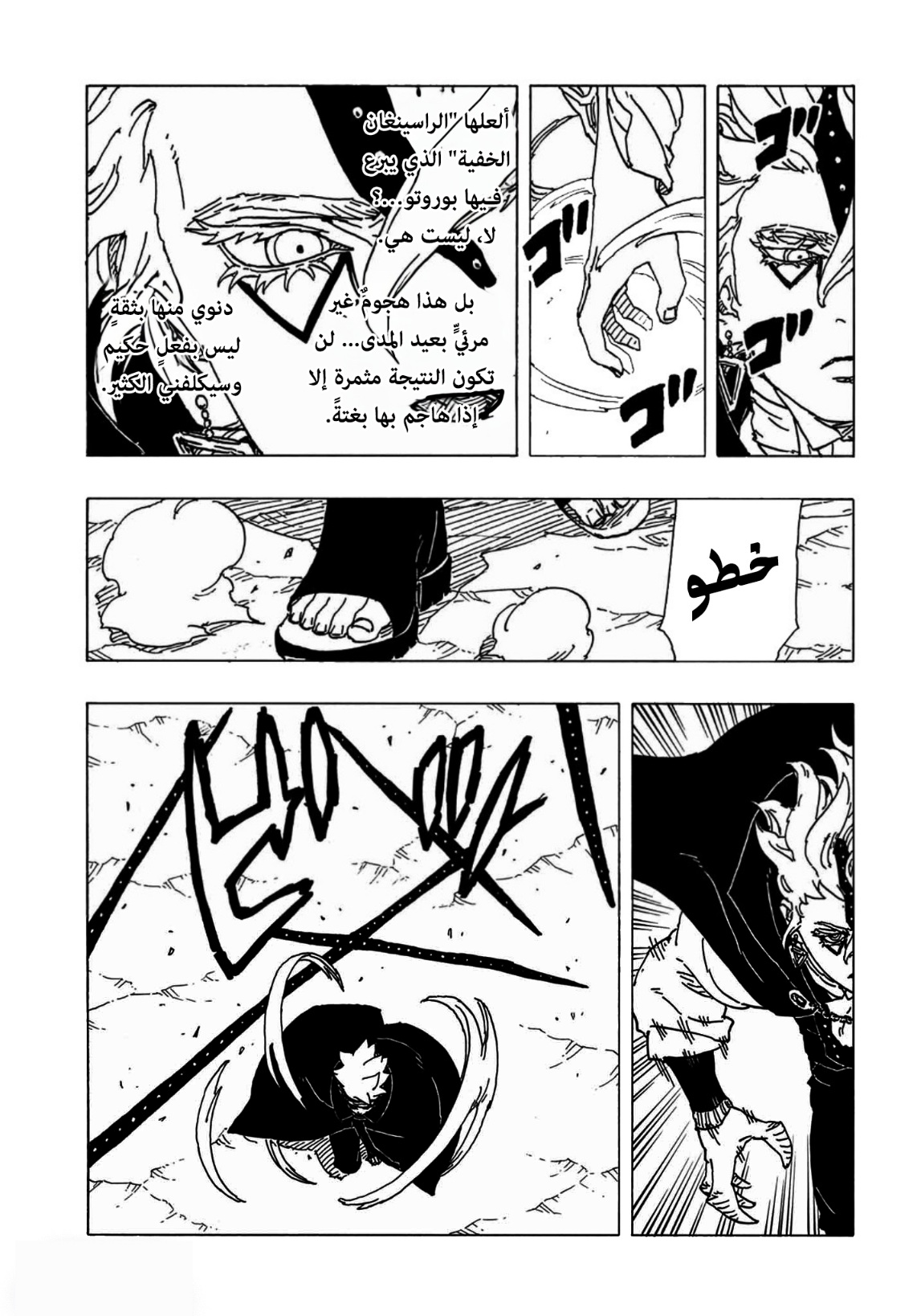 Boruto: Two Blue Vortex: Chapter 3 - Page 3
