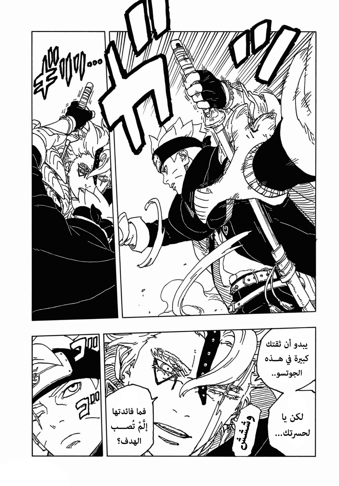 Boruto: Two Blue Vortex: Chapter 3 - Page 7