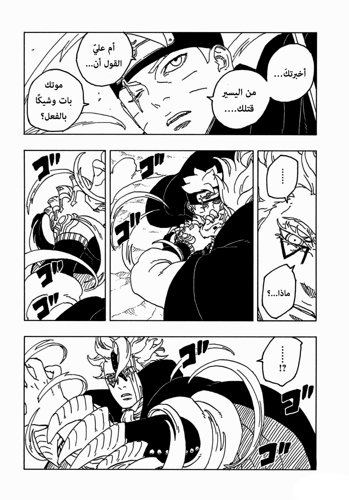 Boruto: Two Blue Vortex: Chapter 3 - Page 8