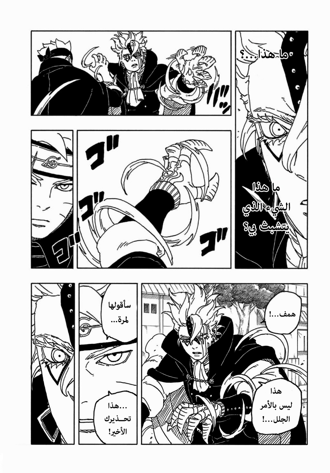 Boruto: Two Blue Vortex: Chapter 3 - Page 9