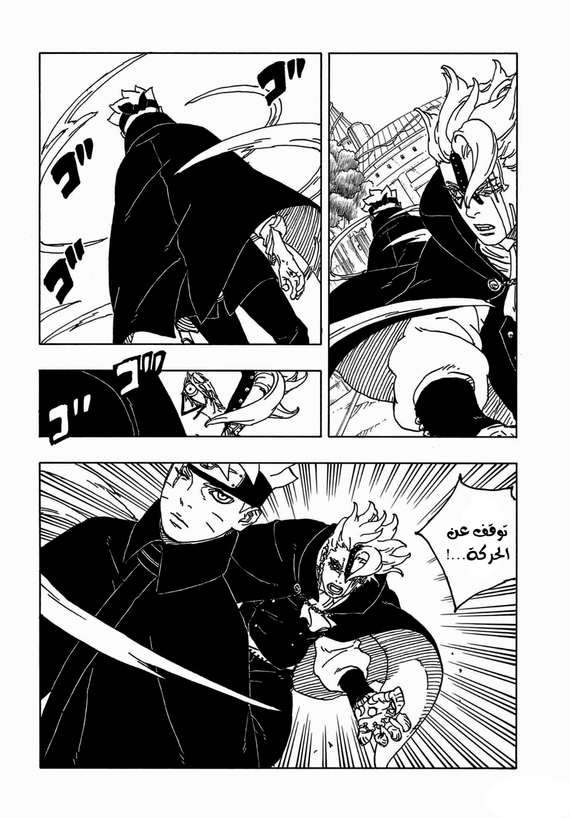 Boruto: Two Blue Vortex: Chapter 3 - Page 12