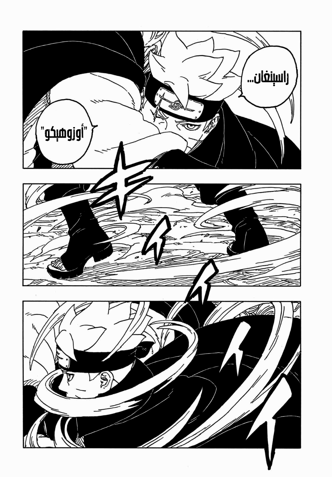 Boruto: Two Blue Vortex: Chapter 3 - Page 16