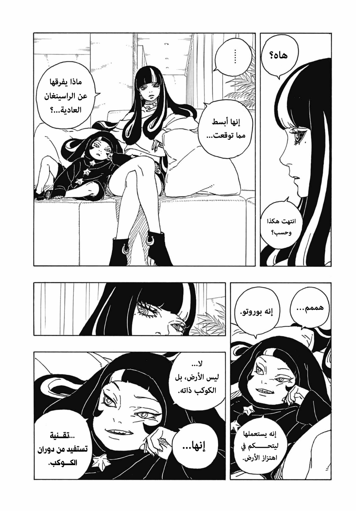 Boruto: Two Blue Vortex: Chapter 3 - Page 21