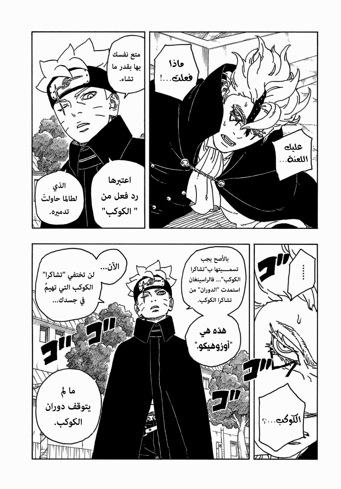 Boruto: Two Blue Vortex: Chapter 3 - Page 25