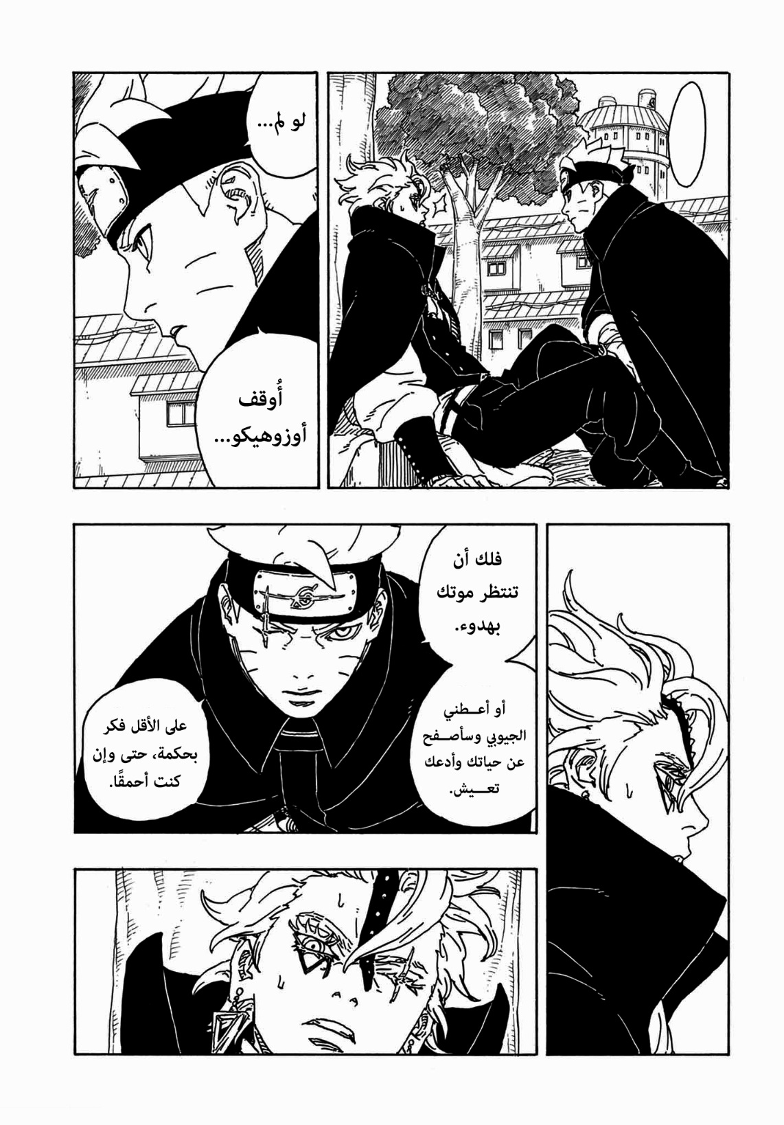 Boruto: Two Blue Vortex: Chapter 3 - Page 27