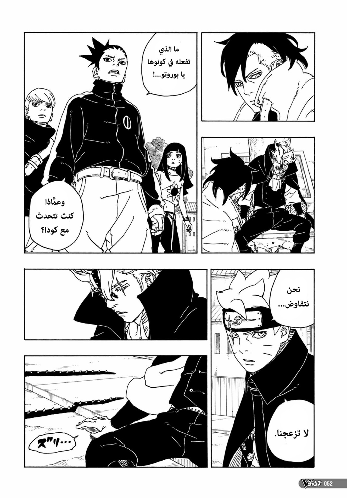 Boruto: Two Blue Vortex: Chapter 3 - Page 30