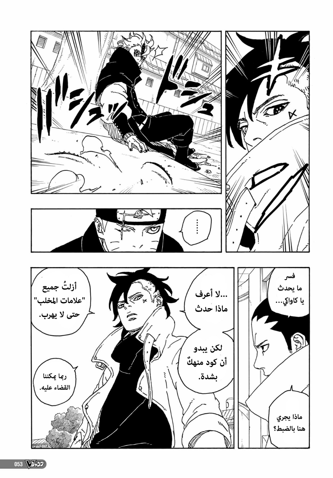 Boruto: Two Blue Vortex: Chapter 3 - Page 31