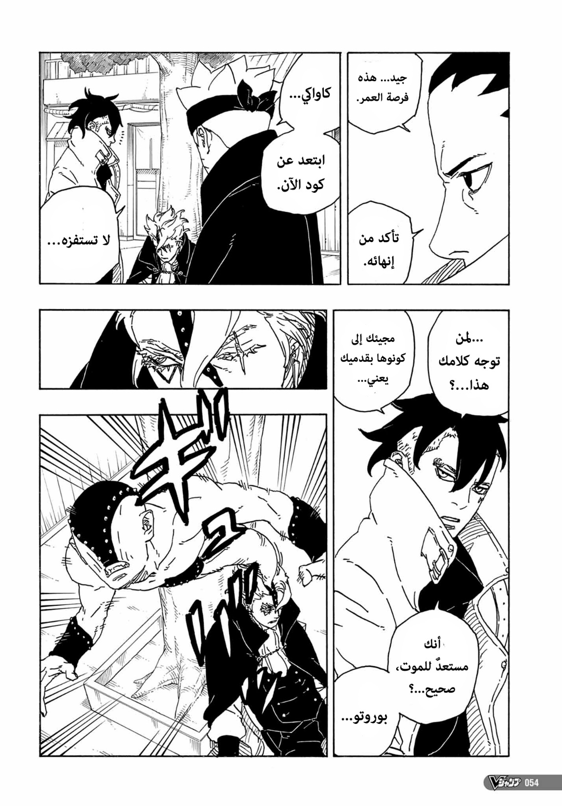 Boruto: Two Blue Vortex: Chapter 3 - Page 32