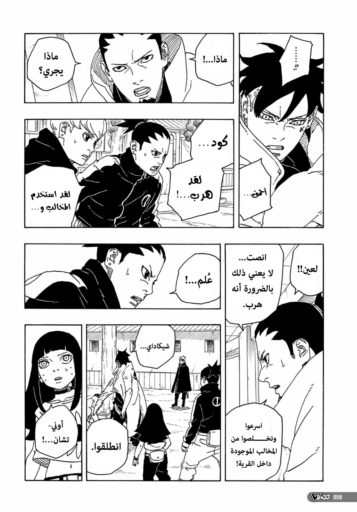 Boruto: Two Blue Vortex: Chapter 3 - Page 34