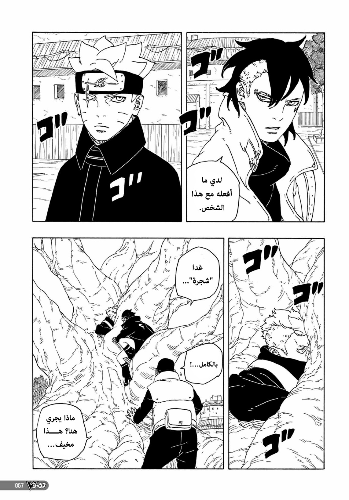 Boruto: Two Blue Vortex: Chapter 3 - Page 35