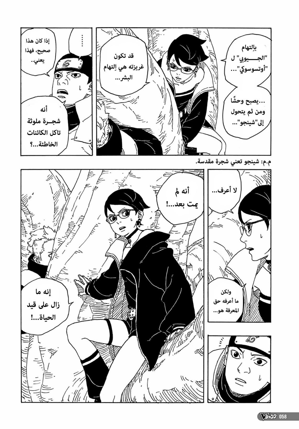 Boruto: Two Blue Vortex: Chapter 3 - Page 36