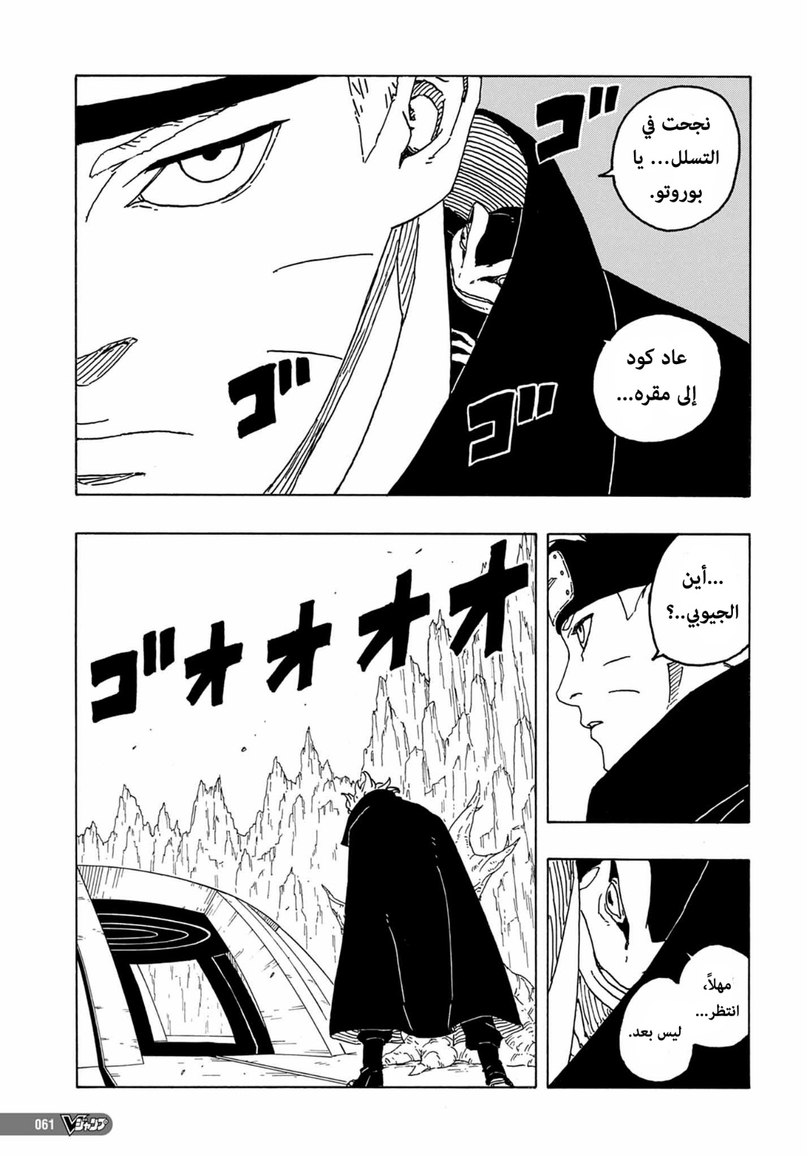 Boruto: Two Blue Vortex: Chapter 3 - Page 39